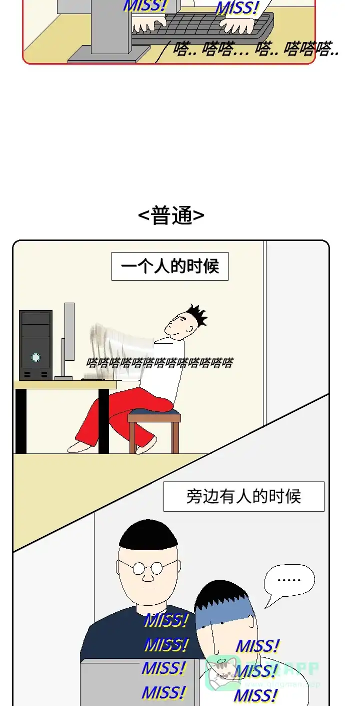 《同感.jpg》[第97话] 最佳最差普通的同感.jpg 第3页