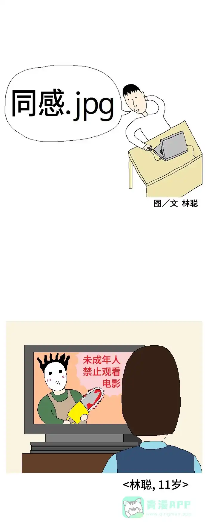 《同感.jpg》[第98话] 事与愿违的同感.jpg 第1页