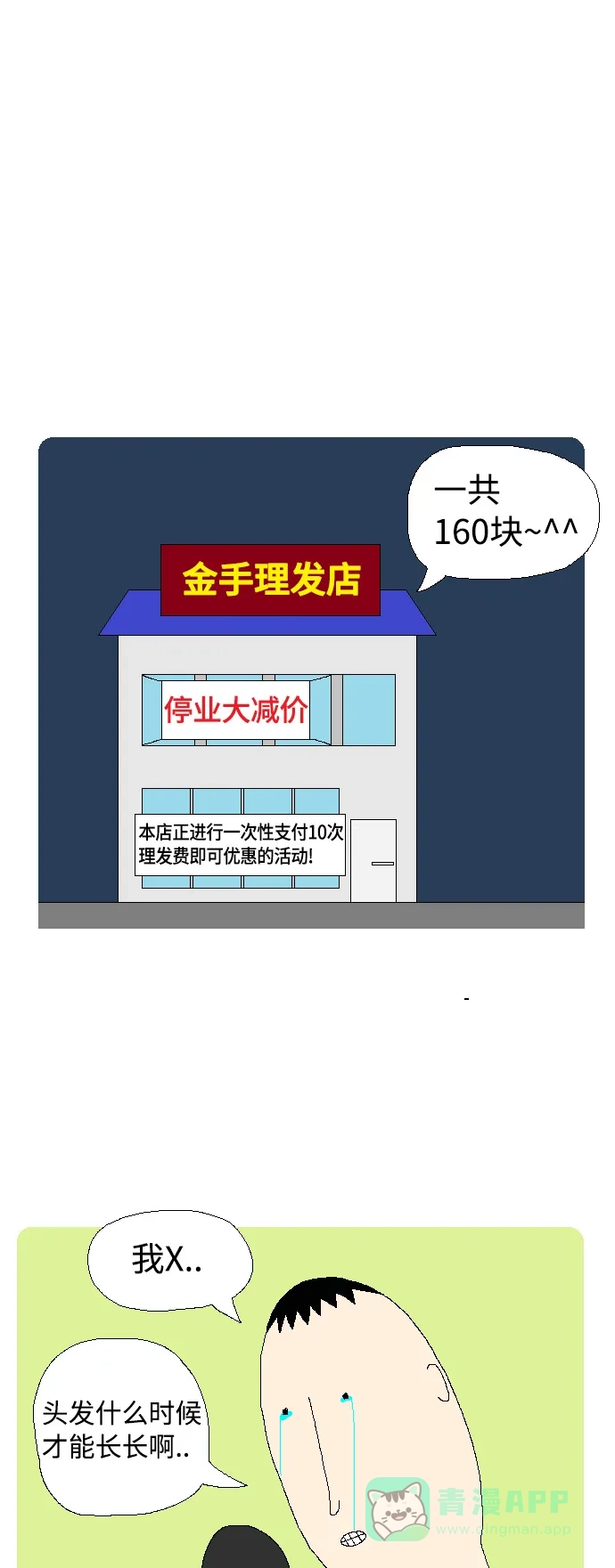 《同感.jpg》[第98话] 事与愿违的同感.jpg 第5页