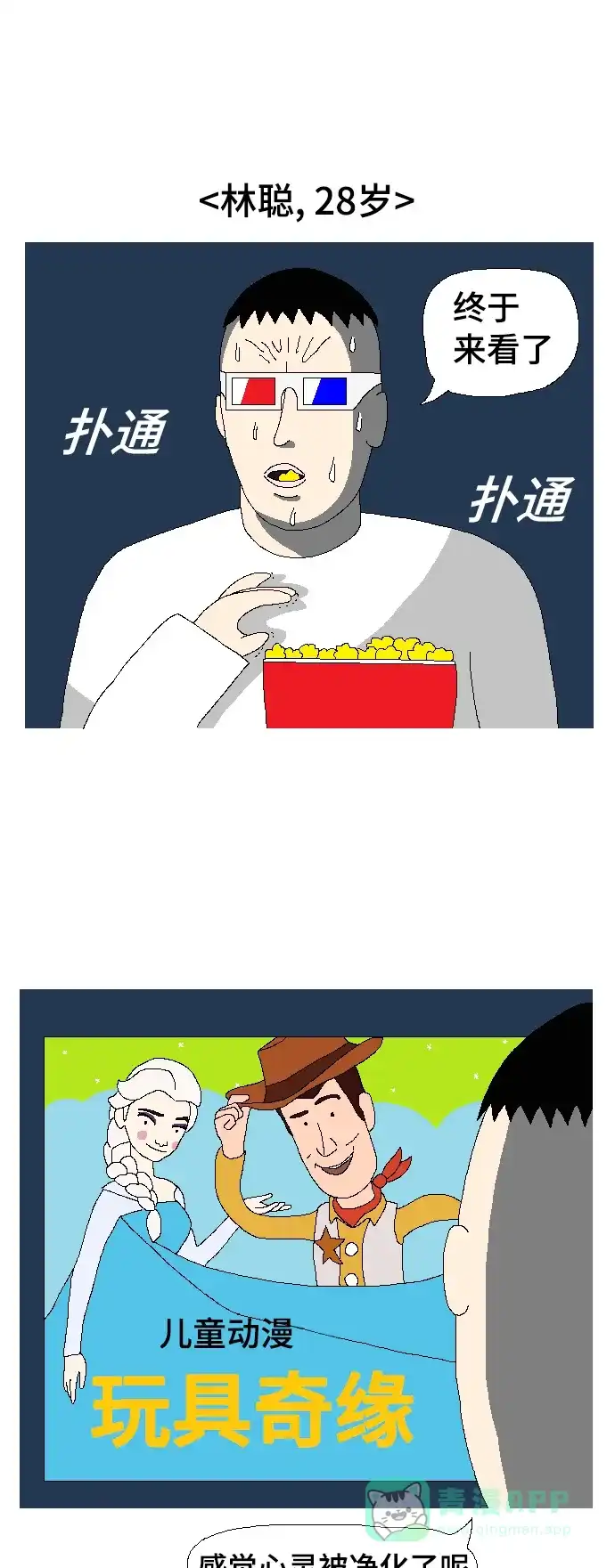 《同感.jpg》[第98话] 事与愿违的同感.jpg 第3页