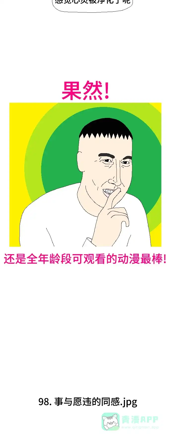 《同感.jpg》[第98话] 事与愿违的同感.jpg 第4页