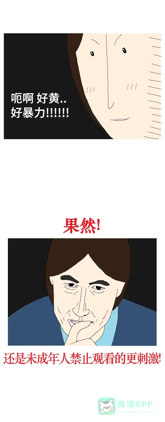 《同感.jpg》[第98话] 事与愿违的同感.jpg 第2页