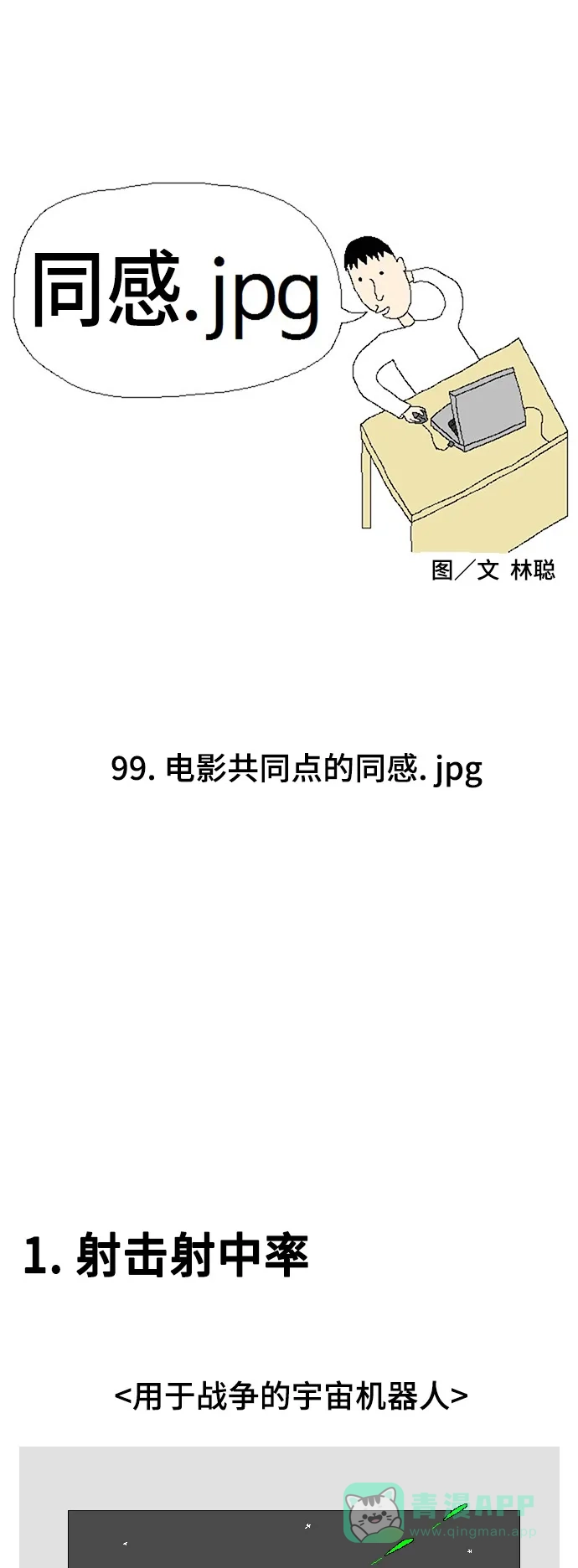《同感.jpg》[第99话] 电影共同点的同感.jpg 第1页