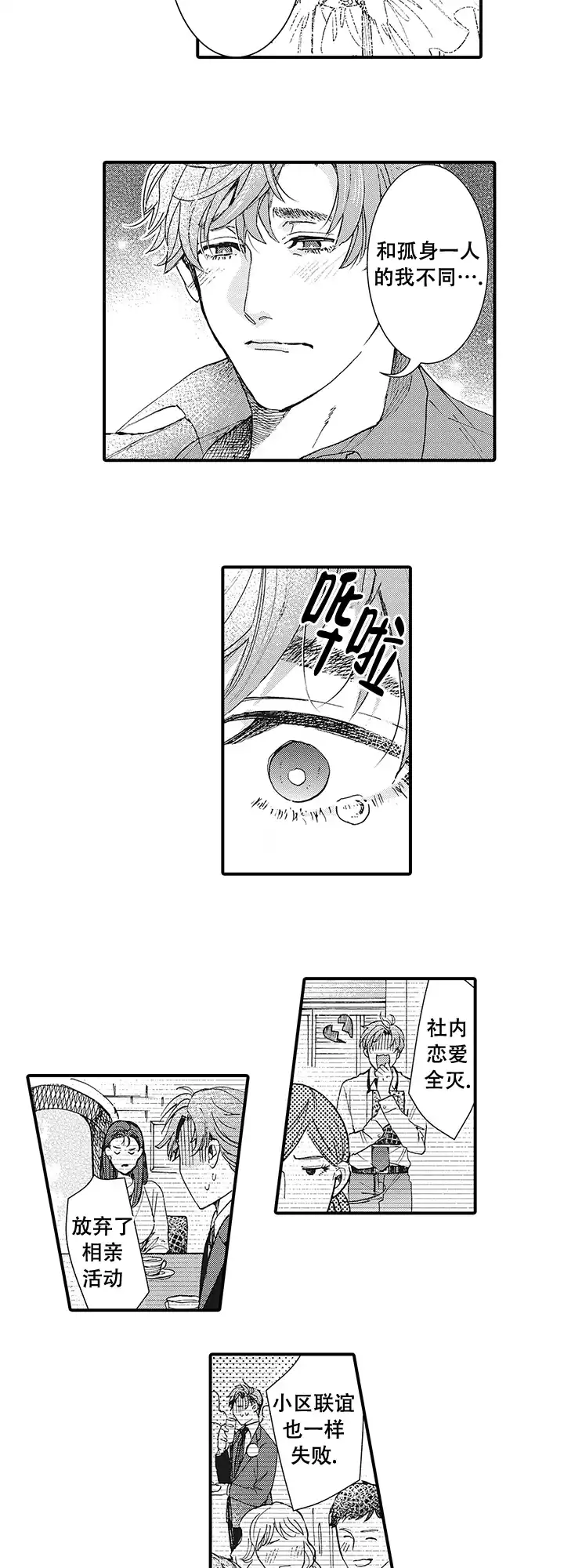 童话般的男人 第1话 第5页