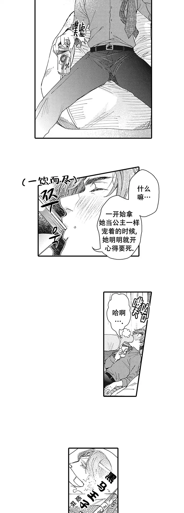 童话般的男人 第1话 第3页