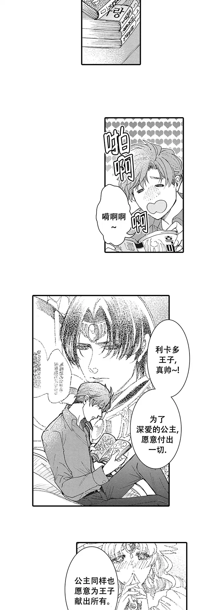 童话般的男人 第1话 第4页