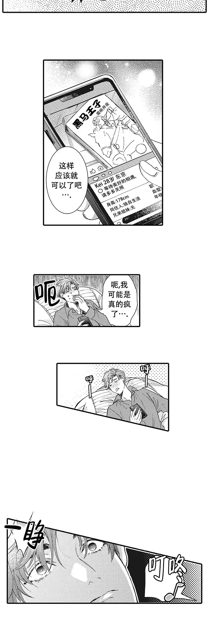 童话般的男人 第1话 第8页