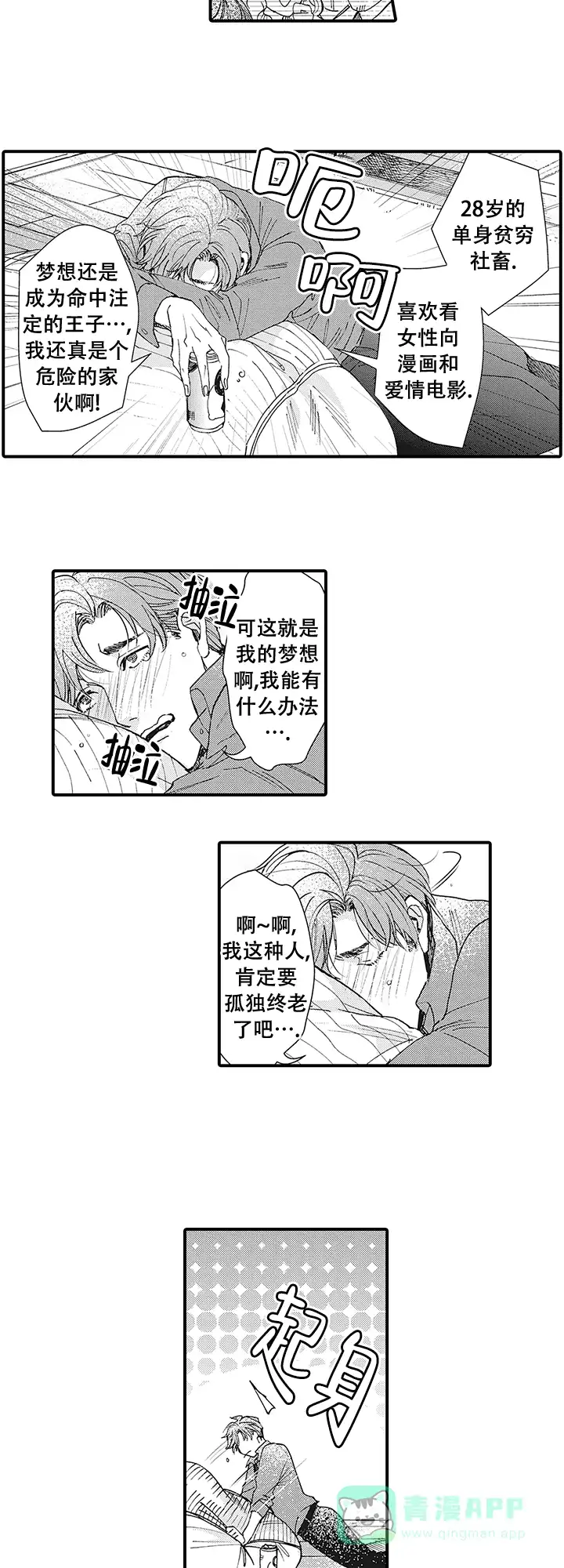 童话般的男人 第1话 第6页