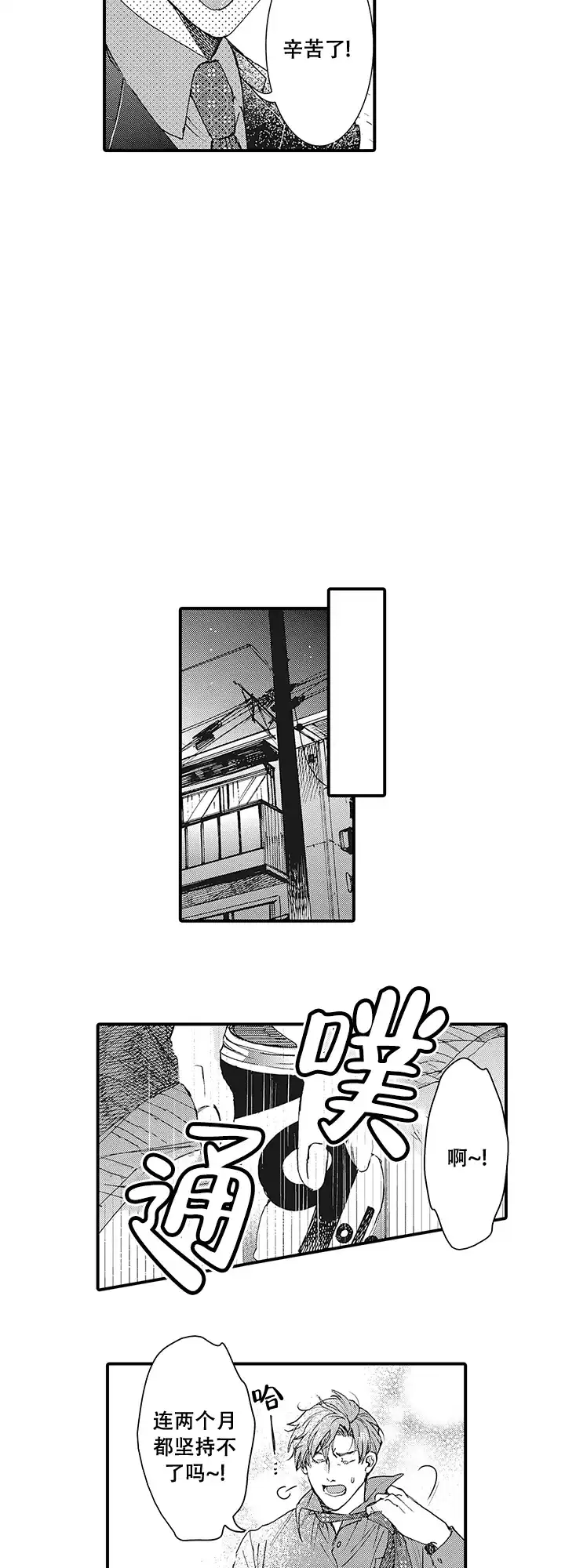 童话般的男人 第1话 第2页