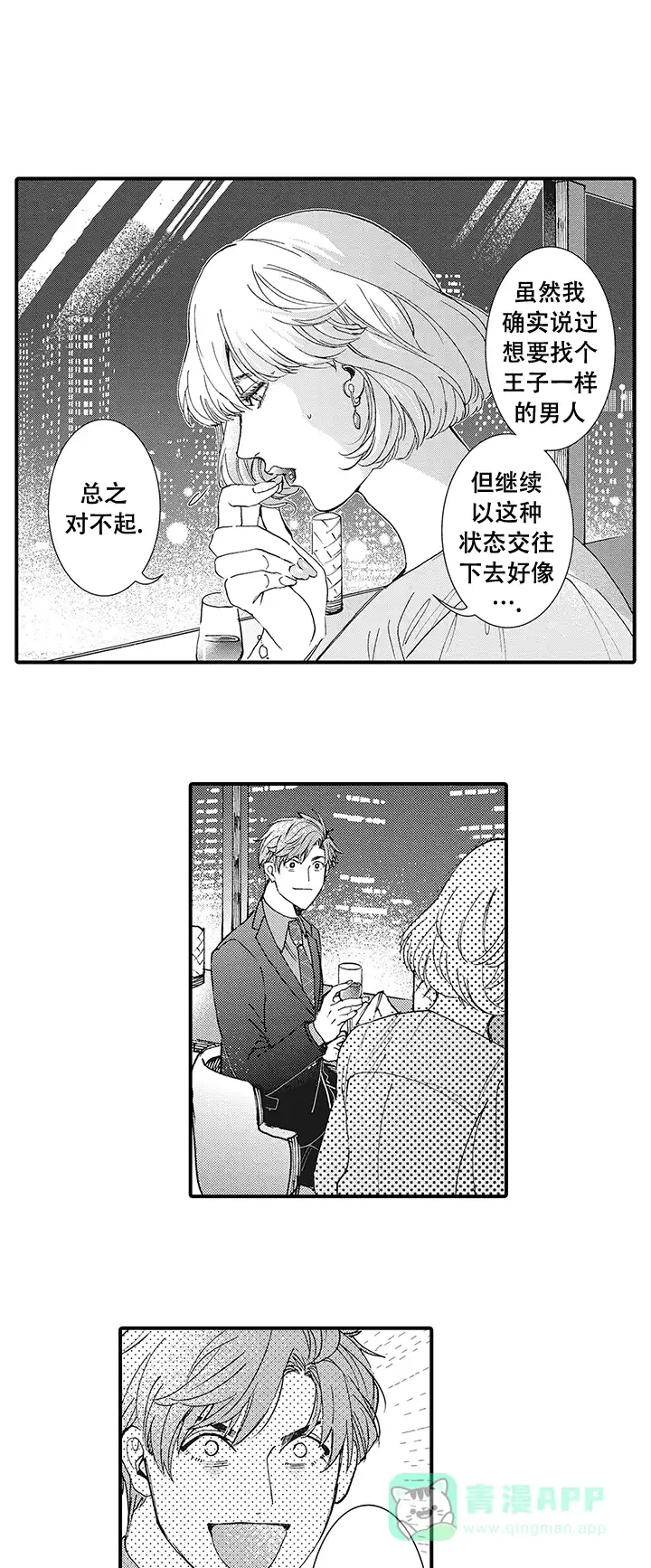 童话般的男人 第1话 第1页