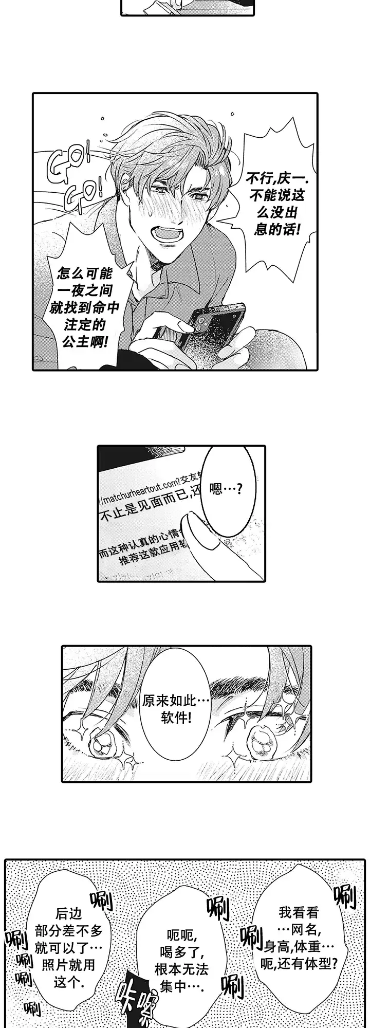 童话般的男人 第1话 第7页