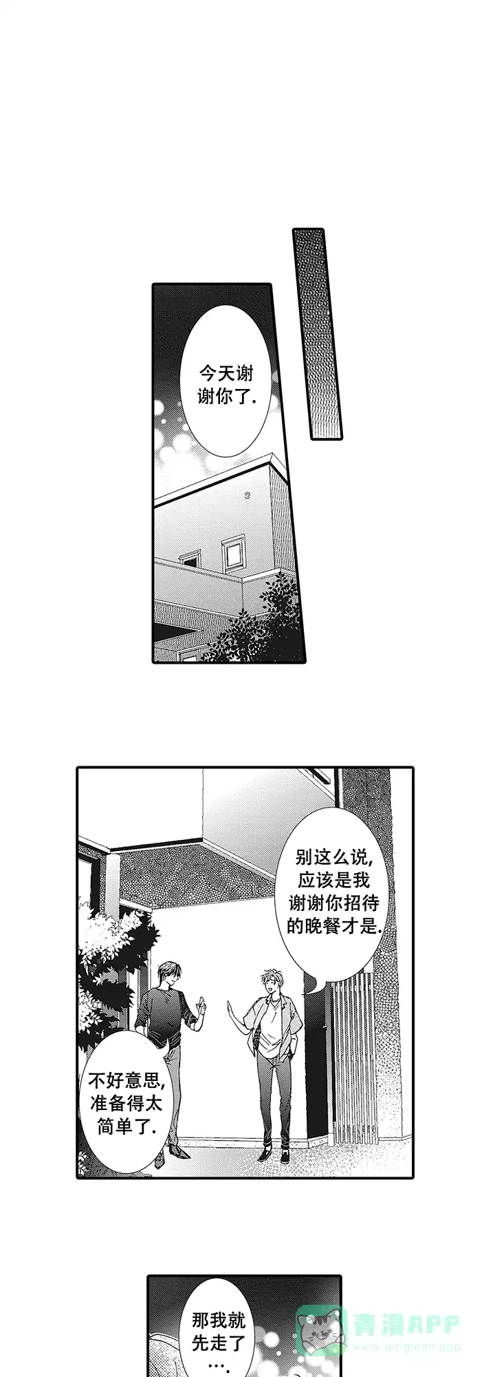 童话般的男人 第10话 第6页