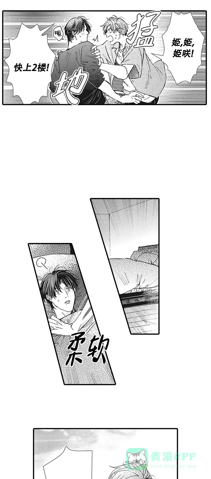童话般的男人 第10话 第1页