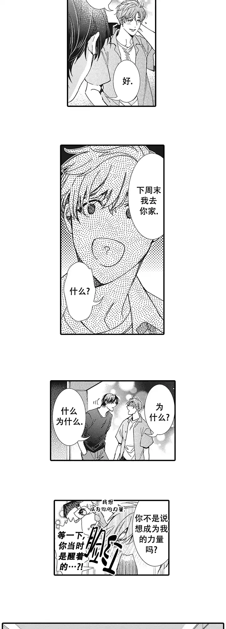 童话般的男人 第10话 第7页