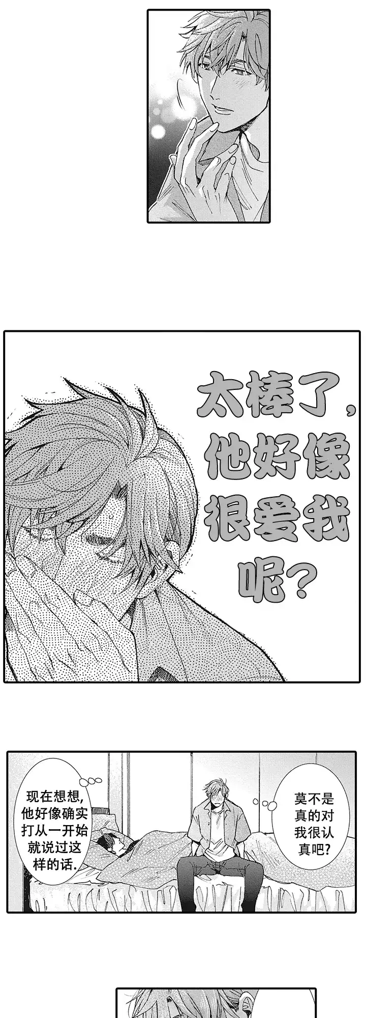 童话般的男人 第10话 第4页