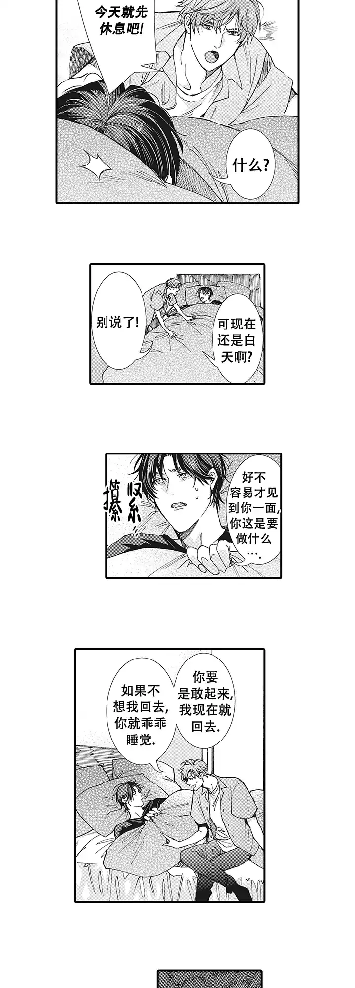 童话般的男人 第10话 第2页