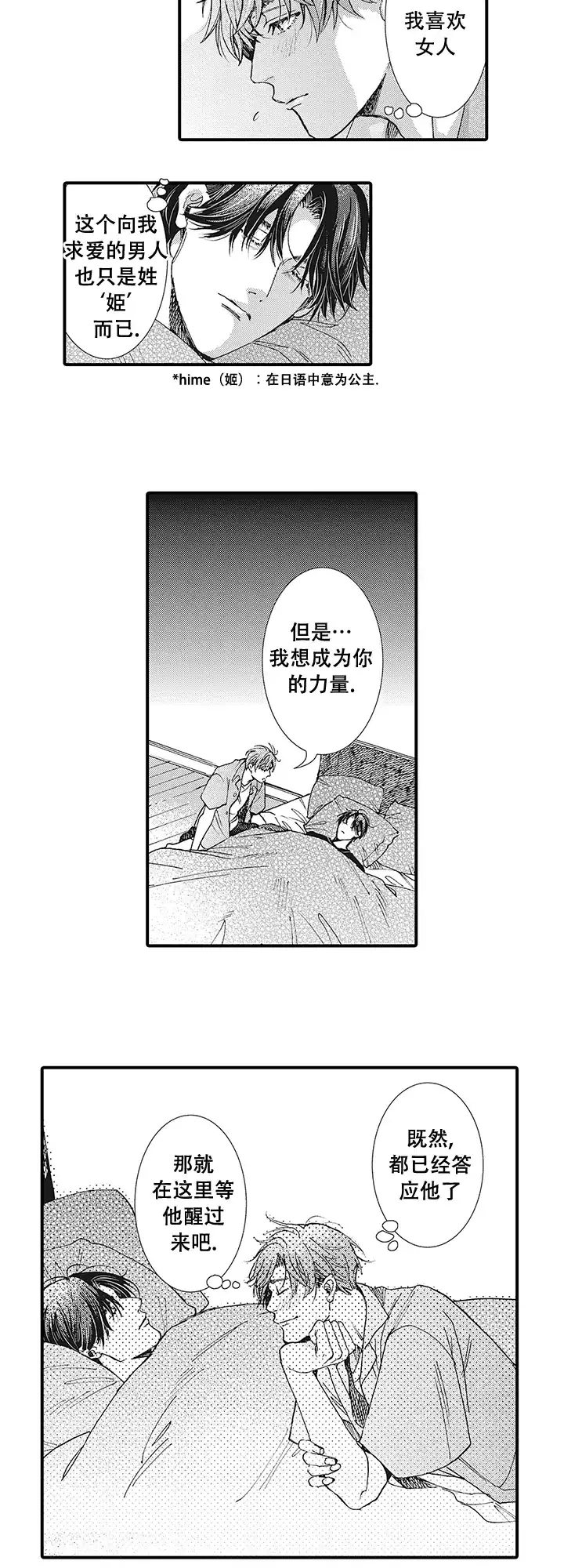 童话般的男人 第10话 第5页