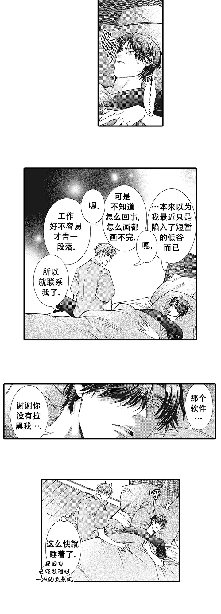 童话般的男人 第10话 第3页
