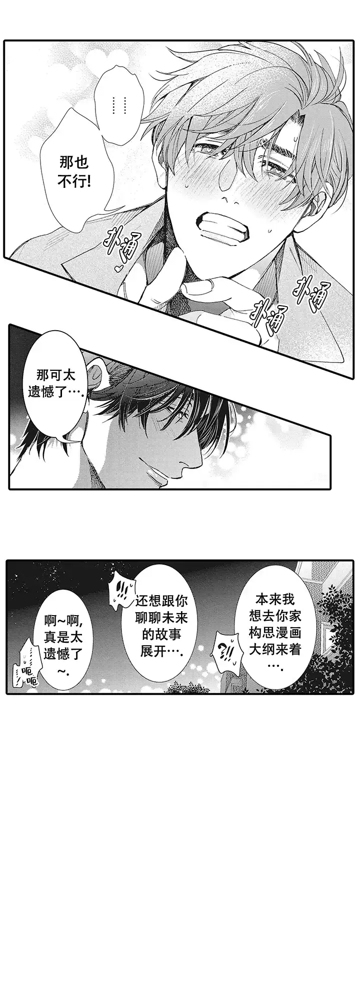 童话般的男人 第10话 第9页