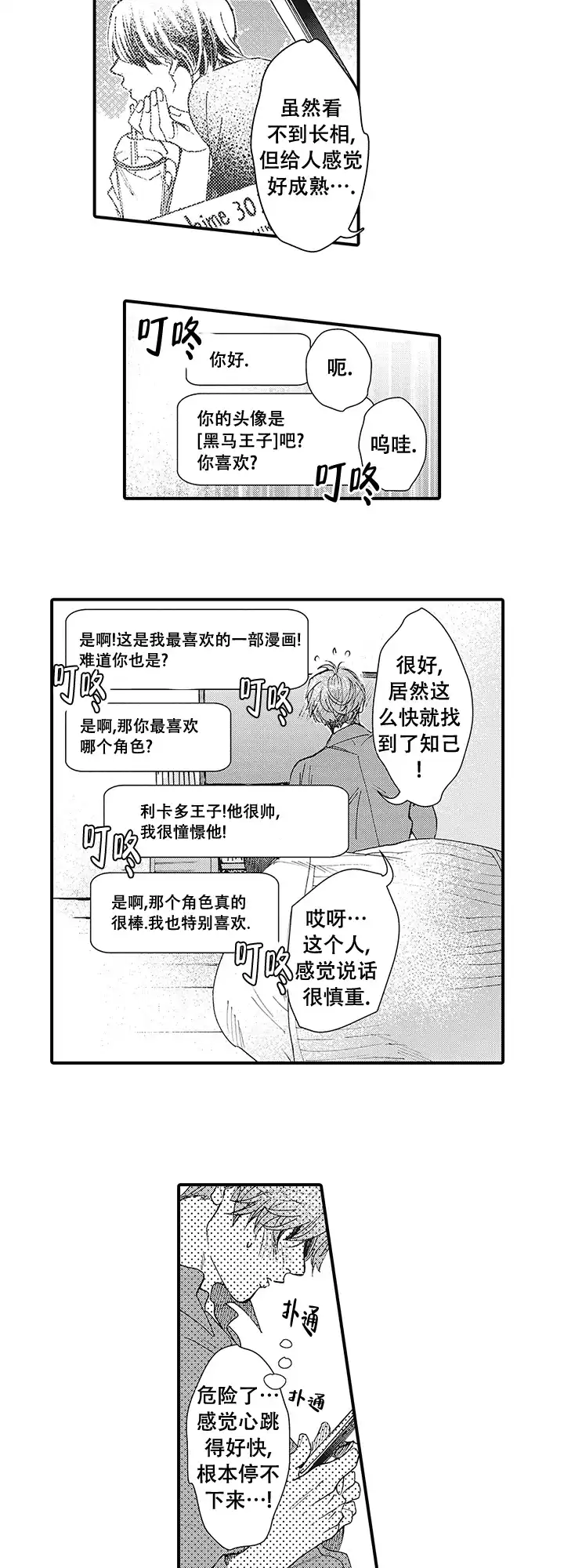 童话般的男人 第2话 第2页