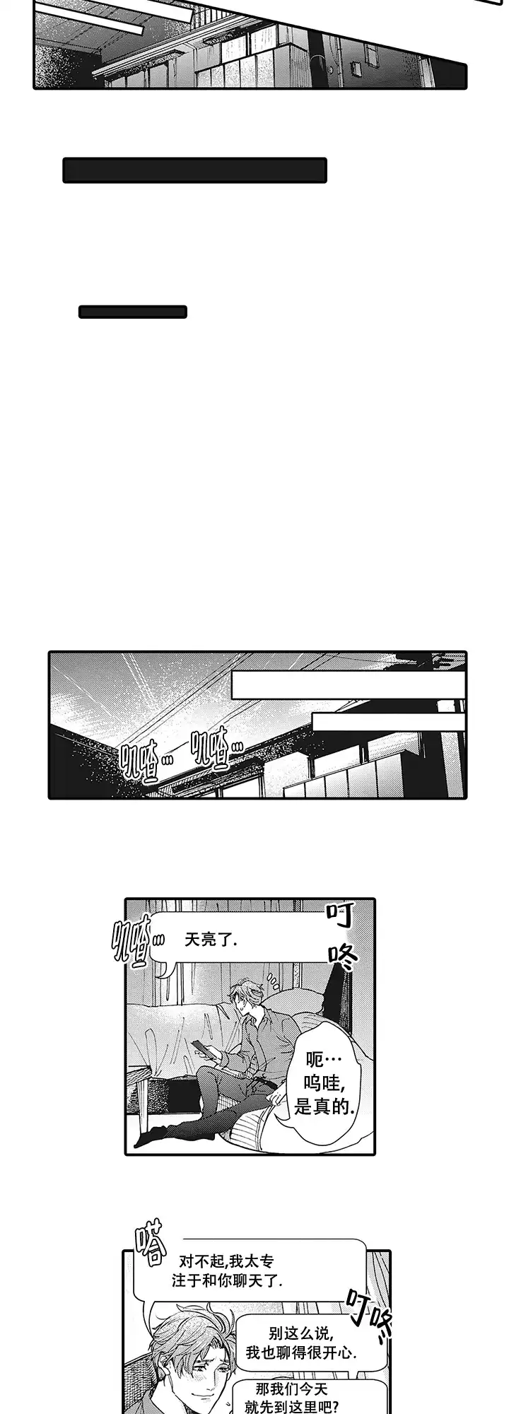 童话般的男人 第2话 第5页