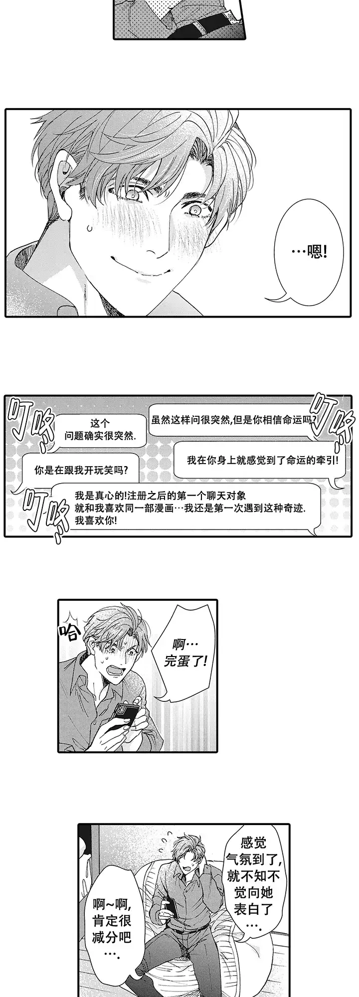 童话般的男人 第2话 第3页