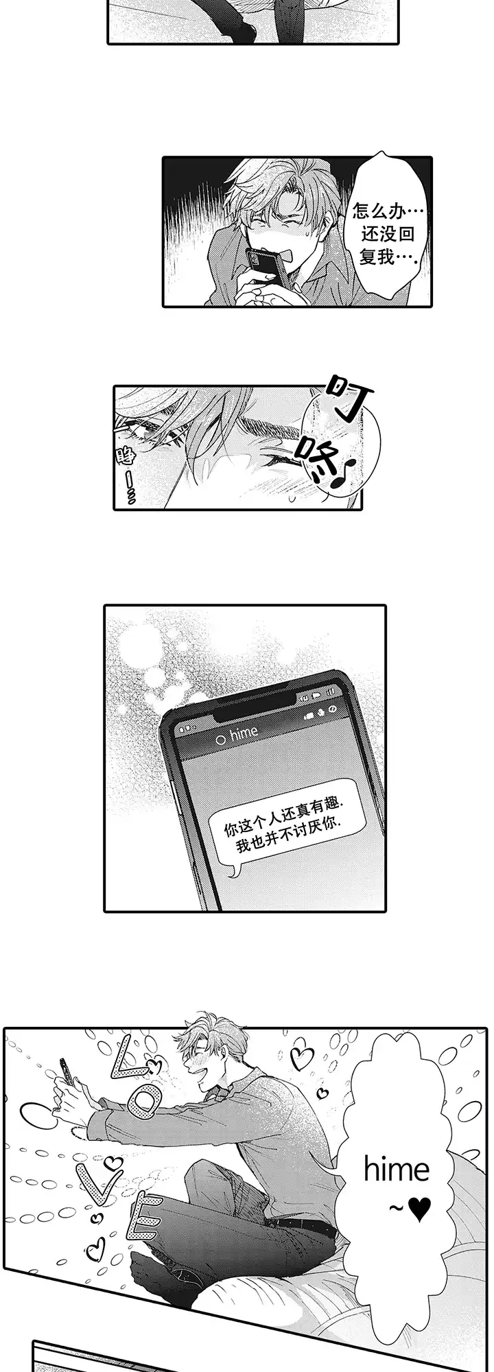 童话般的男人 第2话 第4页