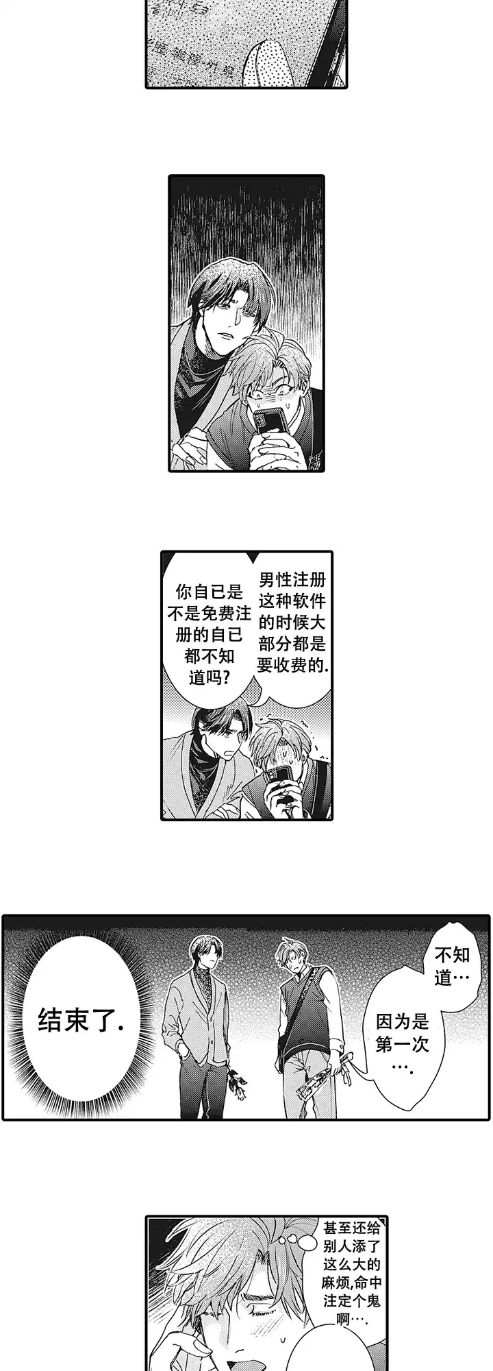 童话般的男人 第3话 第3页