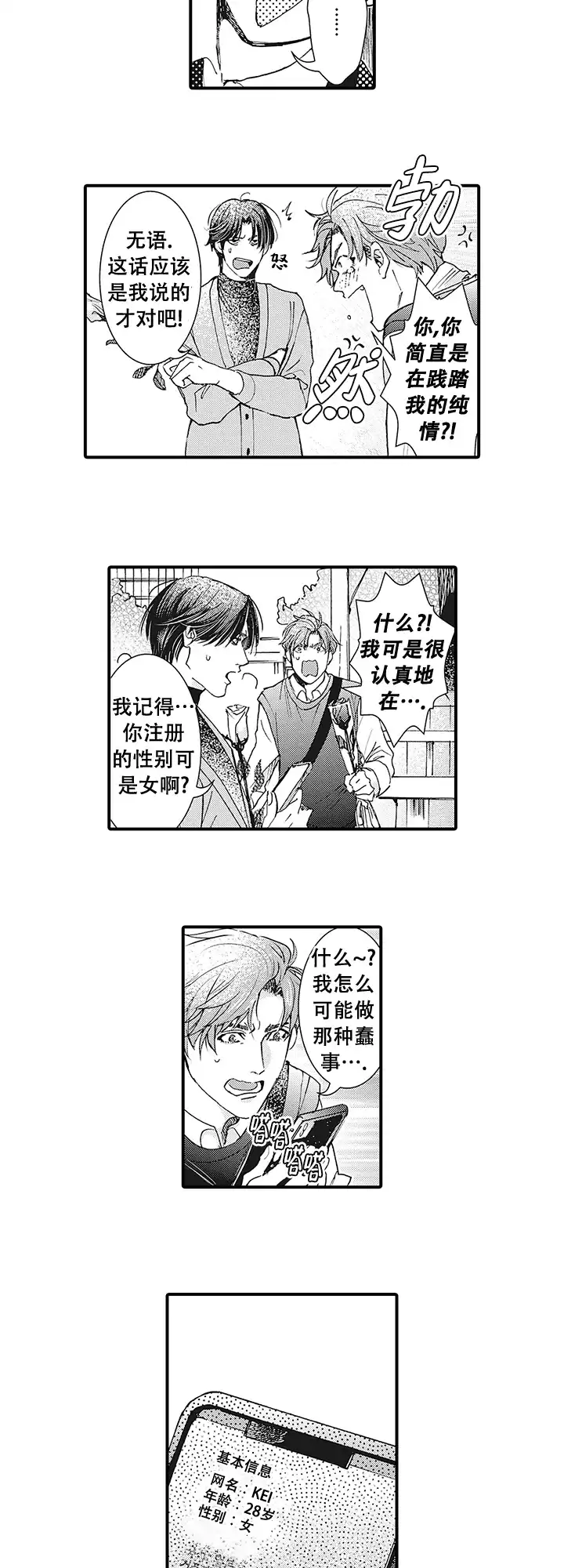 童话般的男人 第3话 第2页