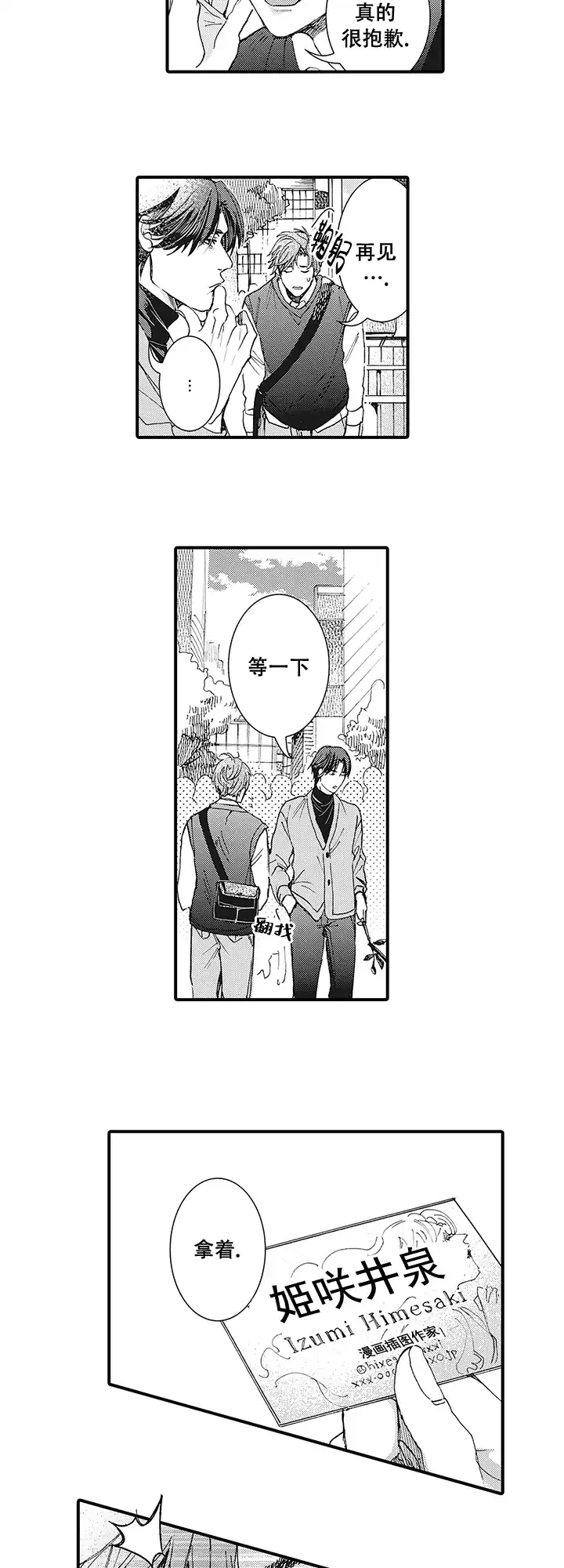 童话般的男人 第3话 第4页