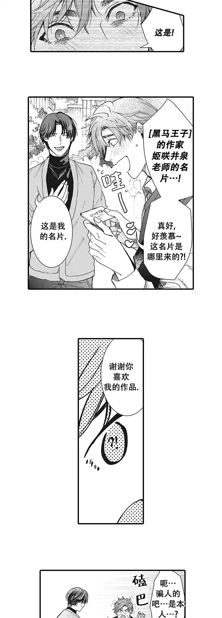 童话般的男人 第3话 第5页