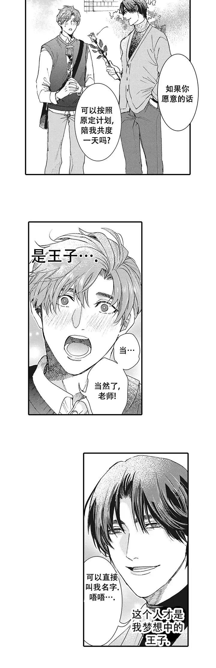 童话般的男人 第3话 第7页
