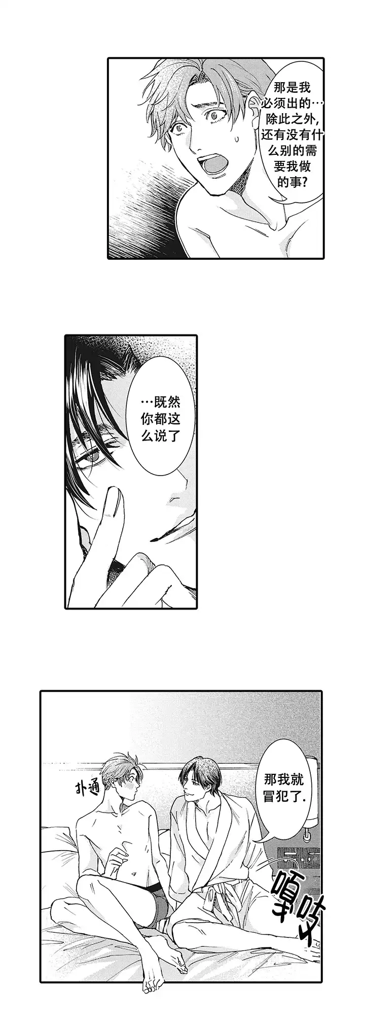 童话般的男人 第4话 第5页
