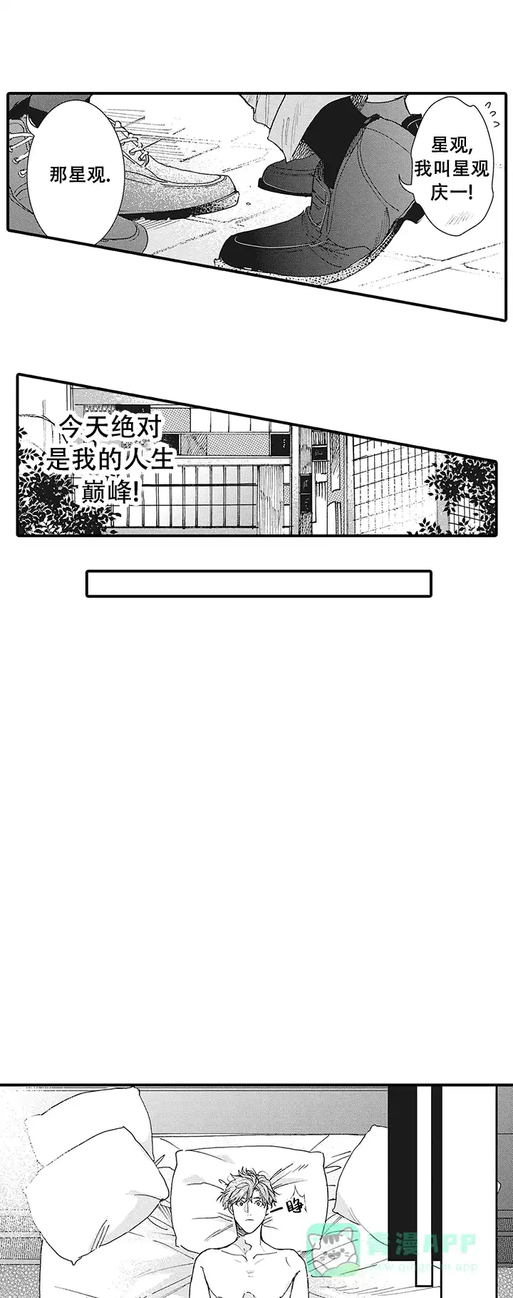 童话般的男人 第4话 第1页
