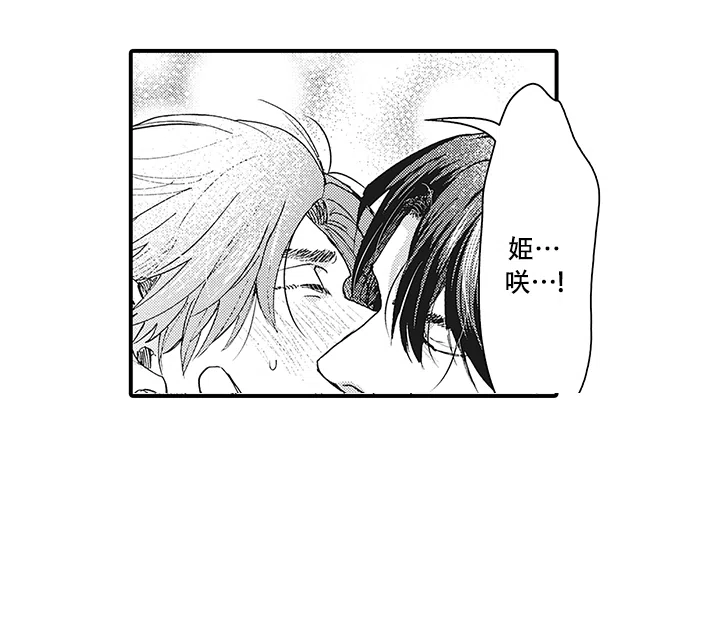 童话般的男人 第4话 第8页