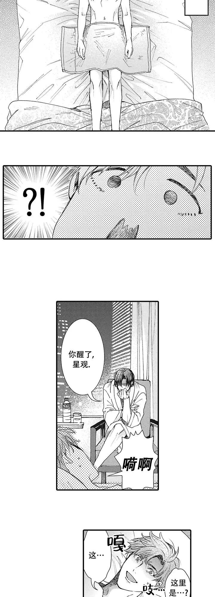 童话般的男人 第4话 第2页