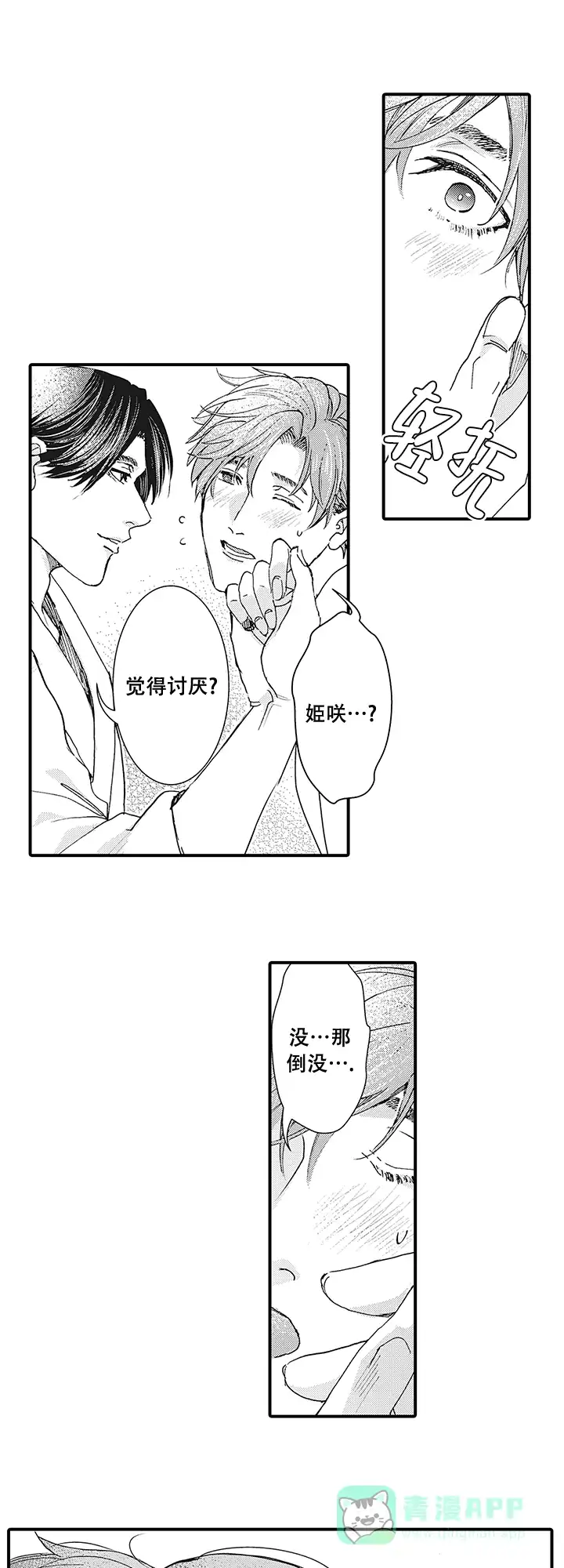 童话般的男人 第4话 第6页