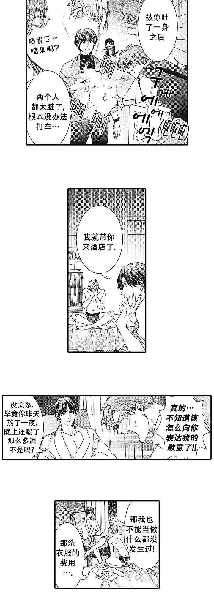 童话般的男人 第4话 第4页