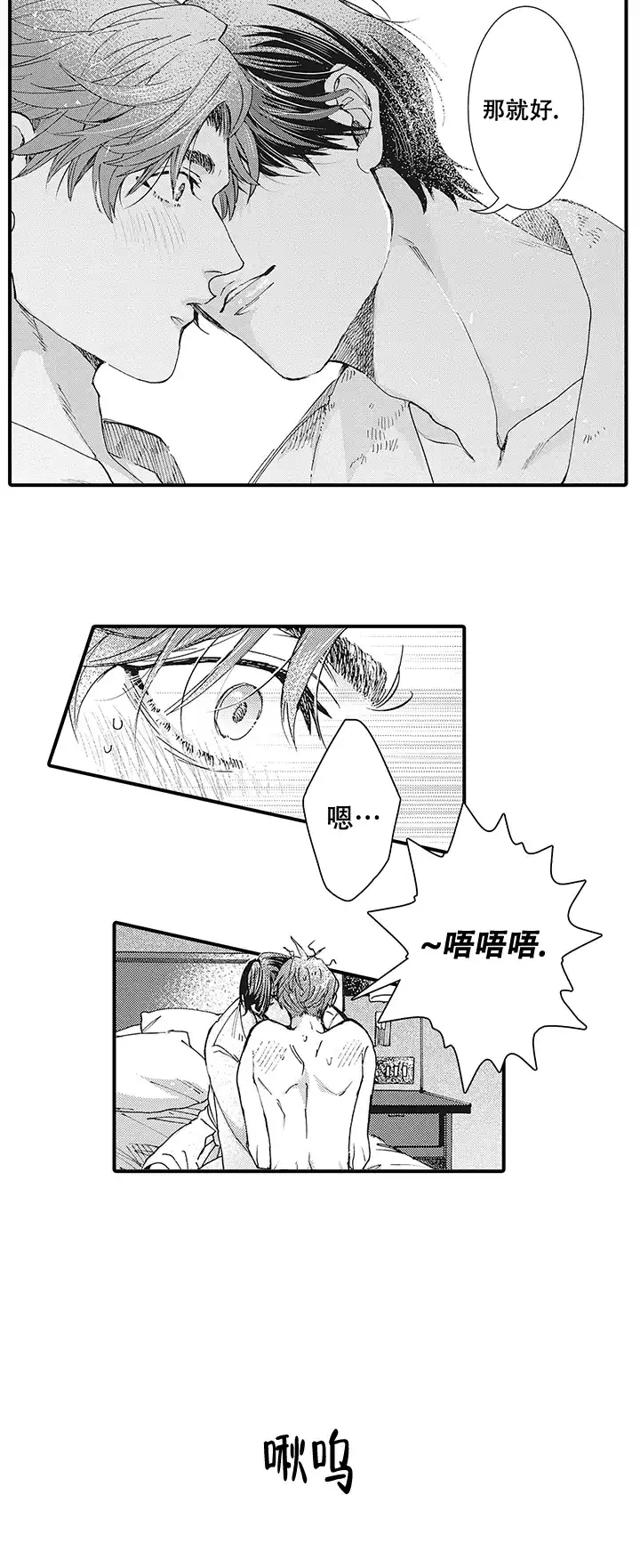 童话般的男人 第4话 第7页