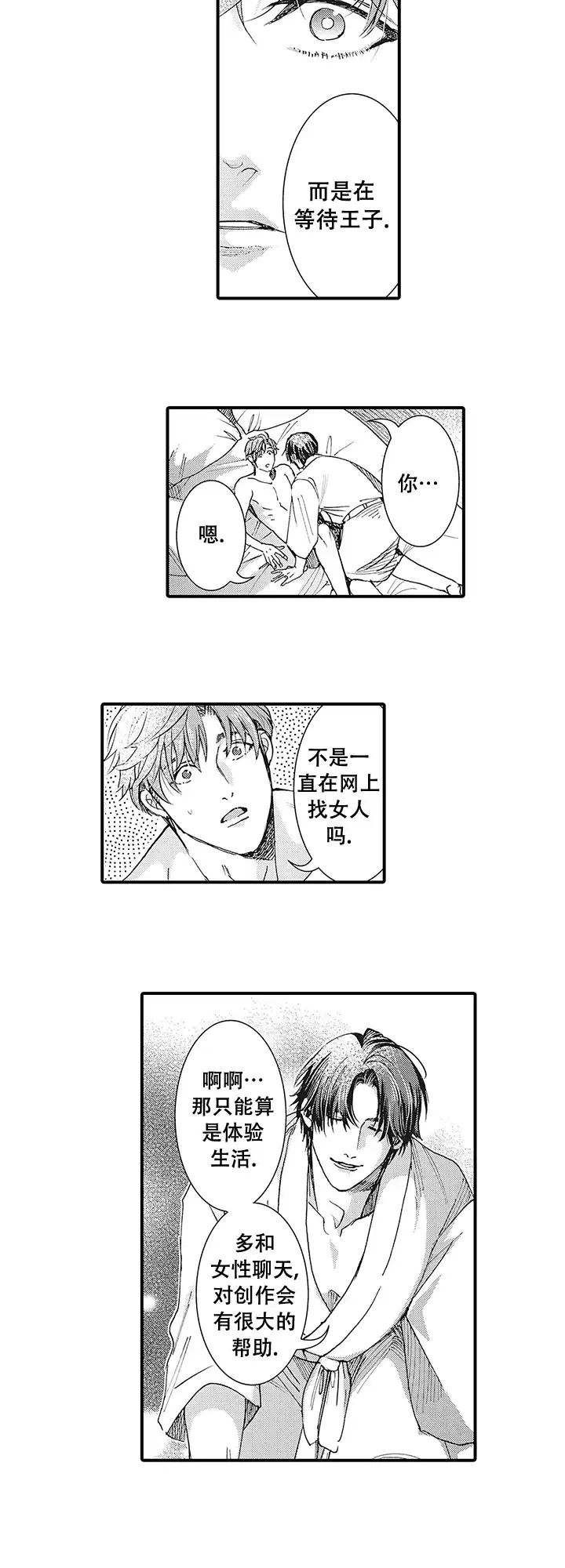 童话般的男人 第5话 第5页