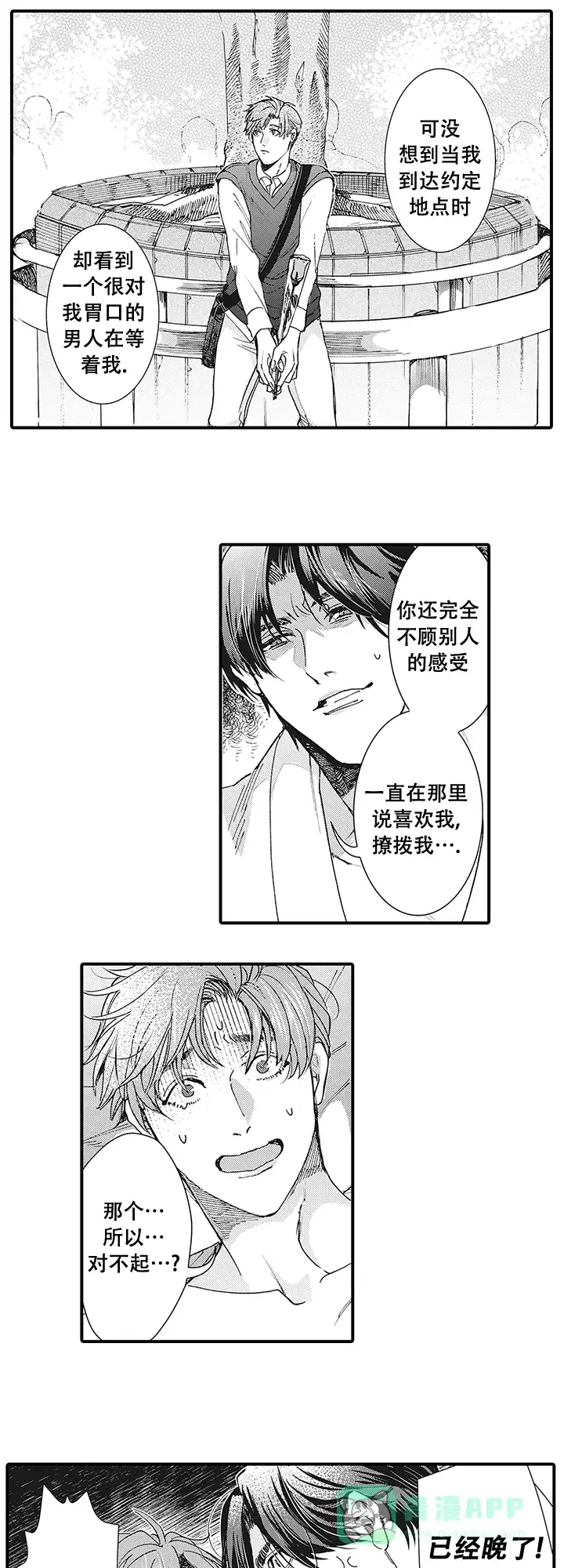 童话般的男人 第5话 第6页