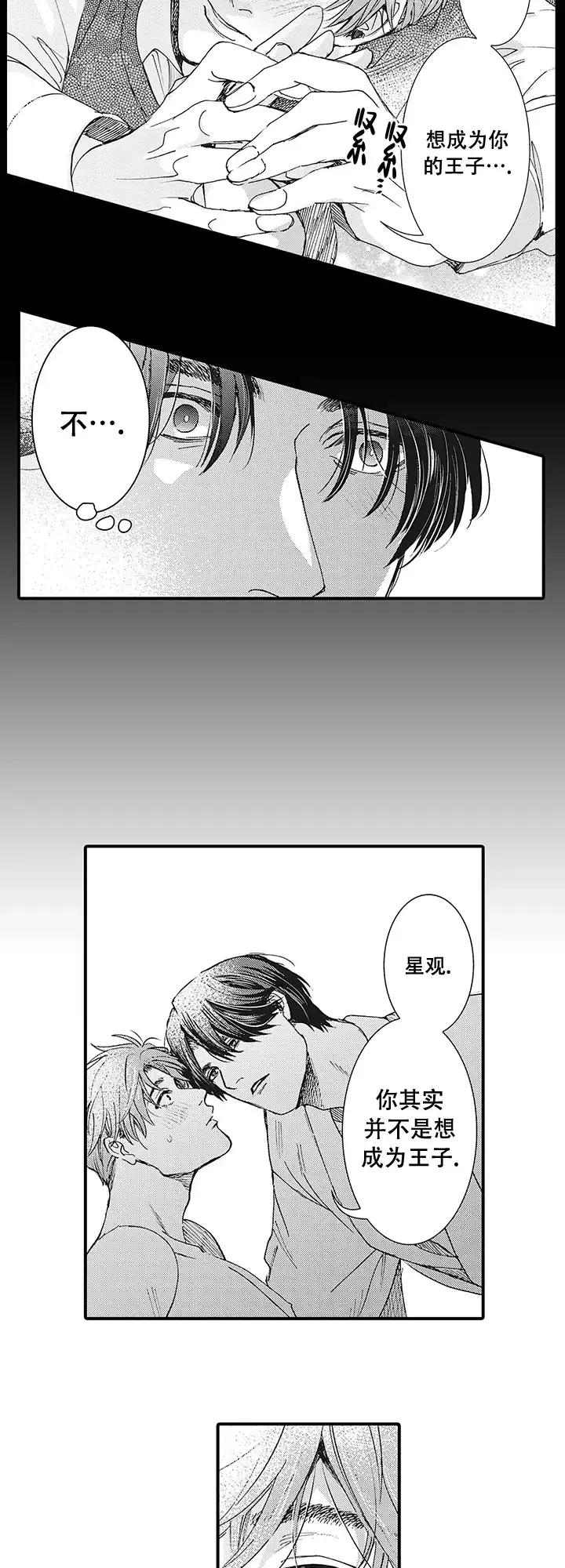 童话般的男人 第5话 第4页