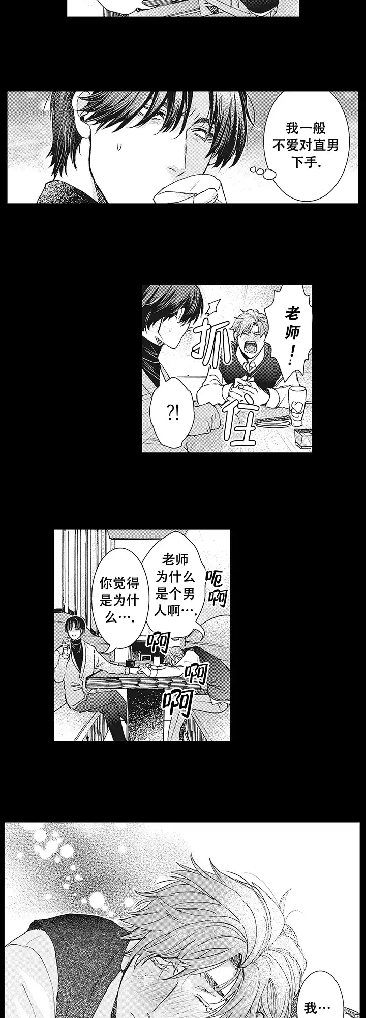 童话般的男人 第5话 第3页