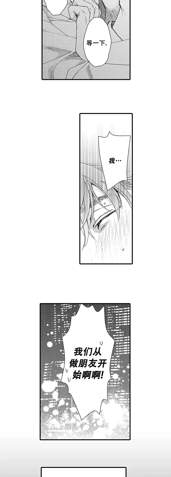 童话般的男人 第5话 第8页