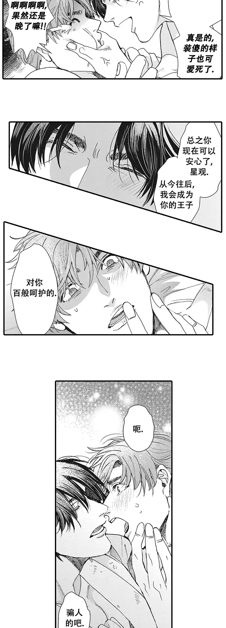 童话般的男人 第5话 第7页