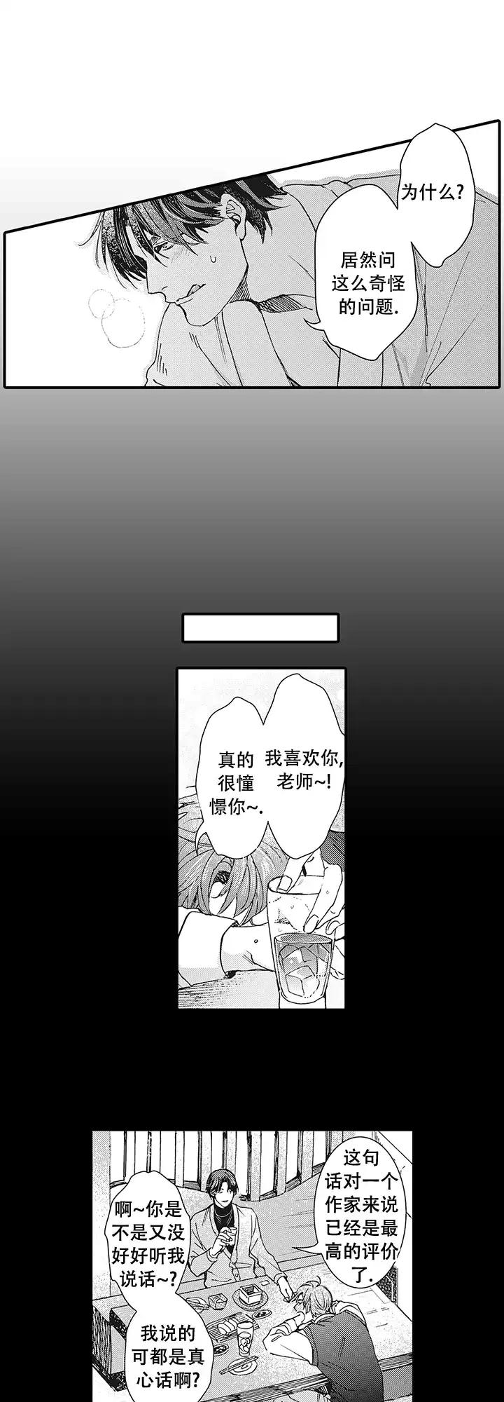 童话般的男人 第5话 第2页
