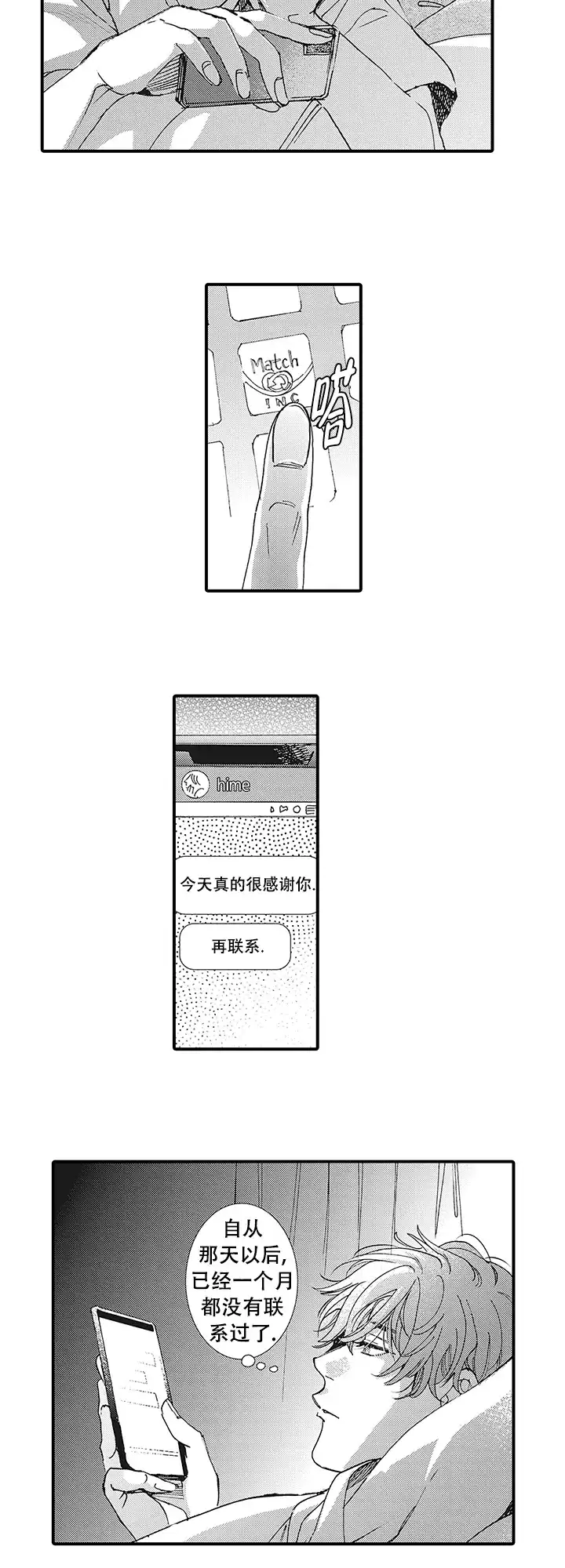 童话般的男人 第6话 第3页