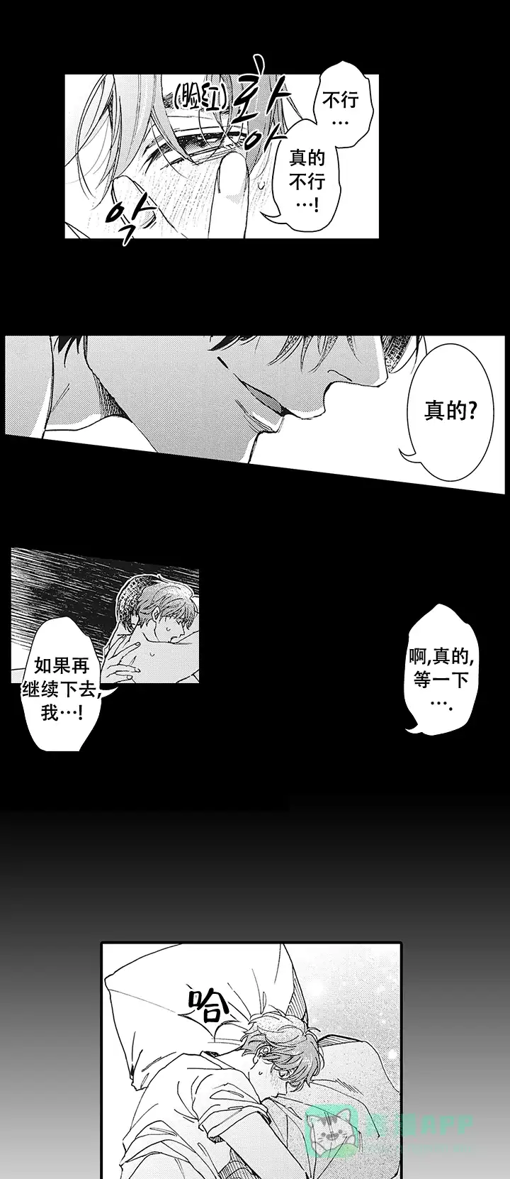 童话般的男人 第6话 第1页