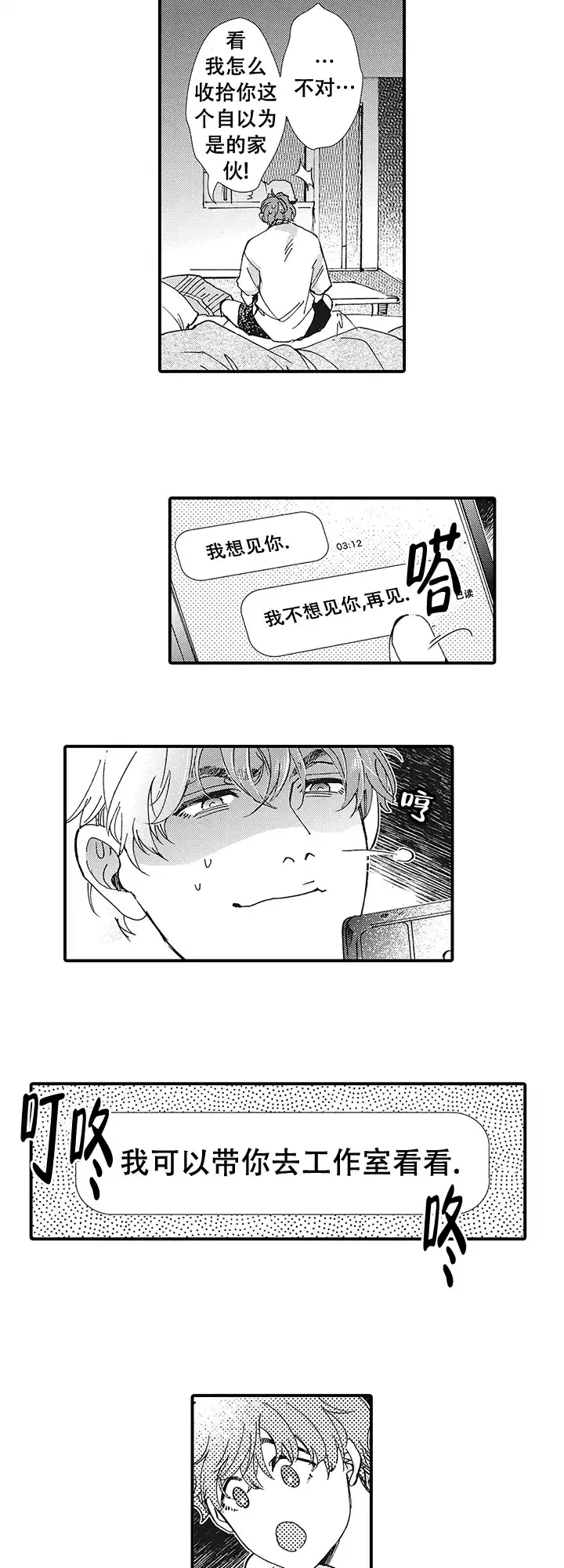 童话般的男人 第6话 第8页