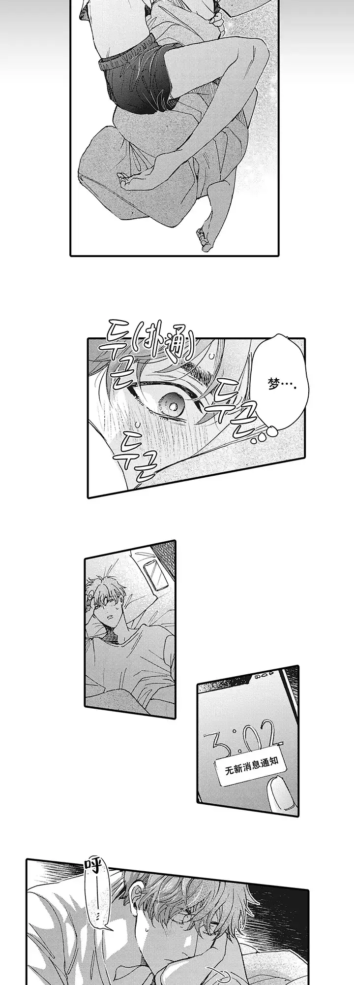 童话般的男人 第6话 第2页